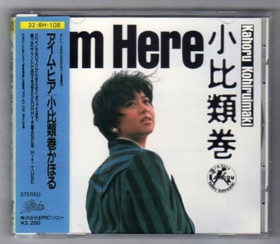 95年盤　CD選書・Q盤　新品・未開封　小比類巻かほる　アイム・ヒア 912AfTXeKmL._SY200_QL15_.jpg